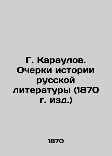 G. Karaulov. Essays on the History of Russian Literature (1870) In Russian (ask us if in doubt)/G. Karaulov. Ocherki istorii russkoy literatury (1870 g. izd.) - landofmagazines.com