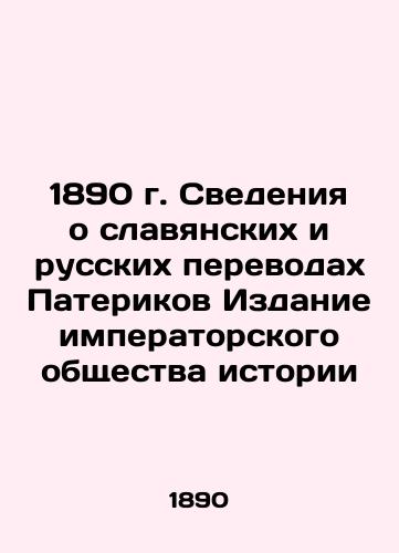 1890 Information on the Slavic and Russian translations of the Pateriks Edition of the Imperial Society of History In Russian (ask us if in doubt)/1890 g. Svedeniya o slavyanskikh i russkikh perevodakh Paterikov Izdanie imperatorskogo obshchestva istorii - landofmagazines.com