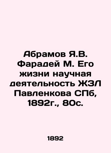 Abramov Ya.V. Faraday M. His life's scientific activity ZhZL Pavlenkov St. Petersburg, 1892, 80c. In Russian (ask us if in doubt)/Abramov Ya.V. Faradey M. Ego zhizni nauchnaya deyatel'nost' ZhZL Pavlenkova SPb, 1892g., 80s. - landofmagazines.com