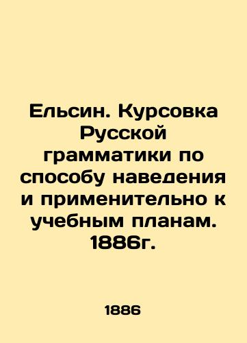 Elsin. Course of Russian grammar in the method of guidance and in relation to curricula. 1886. In Russian (ask us if in doubt)/El'sin. Kursovka Russkoy grammatiki po sposobu navedeniya i primenitel'no k uchebnym planam. 1886g. - landofmagazines.com