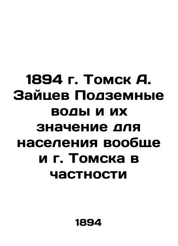 1894 Tomsk A. Zaitsev Underground waters and their significance for the population in general and the city of Tomsk in particular In Russian (ask us if in doubt)/1894 g. Tomsk A. Zaytsev Podzemnye vody i ikh znachenie dlya naseleniya voobshche i g. Tomska v chastnosti - landofmagazines.com