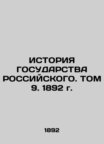 HISTORY OF THE STATE OF RUSSIAN. Vol. 9, 1892 In Russian (ask us if in doubt)/ISTORIYa GOSUDARSTVA ROSSIYSKOGO. TOM 9. 1892 g. - landofmagazines.com