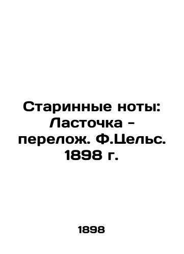 Ancient notes: Swallow - rezh. F.Celsius 1898 In Russian (ask us if in doubt)/Starinnye noty: Lastochka - perelozh. F.Tsel's. 1898 g. - landofmagazines.com