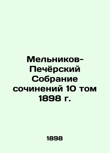 Melnikov-Pechyorsky Collection of Works, Volume 10, 1898 In Russian (ask us if in doubt)/Mel'nikov-Pechyorskiy Sobranie sochineniy 10 tom 1898 g. - landofmagazines.com