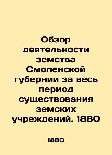 Review of the activities of the Smolensk provincial zemstvo for the entire period of existence of zemstvo institutions. 1880 In Russian (ask us if in doubt)/Obzor deyatel'nosti zemstva Smolenskoy gubernii za ves' period sushchestvovaniya zemskikh uchrezhdeniy. 1880 - landofmagazines.com