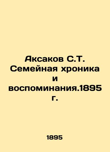 Aksakov S.T. Family Chronicle and Memories. 1895 In Russian (ask us if in doubt)/Aksakov S.T. Semeynaya khronika i vospominaniya.1895 g. - landofmagazines.com
