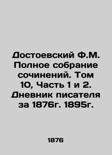 Dostoevsky F.M. Complete collection of essays. Volume 10, Parts 1 and 2. The diary of the writer for 1876. 1895. In Russian (ask us if in doubt)/Dostoevskiy F.M. Polnoe sobranie sochineniy. Tom 10, Chast' 1 i 2. Dnevnik pisatelya za 1876g. 1895g. - landofmagazines.com