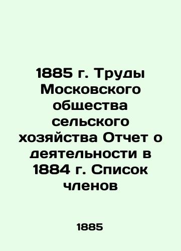 1885 Proceedings of the Moscow Society of Agriculture Report on Activities in 1884 List of Members In Russian (ask us if in doubt)/1885 g. Trudy Moskovskogo obshchestva sel'skogo khozyaystva Otchet o deyatel'nosti v 1884 g. Spisok chlenov - landofmagazines.com