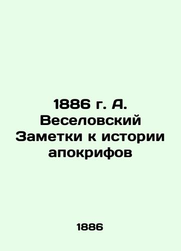 1886 A. Veselovsky Notes on the history of the apocryphal In Russian (ask us if in doubt)/1886 g. A. Veselovskiy Zametki k istorii apokrifov - landofmagazines.com