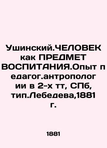 Ushinsky.HELOVEK as a SUBSTANCE FOR ESPITANCE. Experience of an anthropology teacher in 2 t, St. Petersburg, type. Lebedev, 1881. In Russian (ask us if in doubt)/Ushinskiy.ChELOVEK kak PREDMET VOSPITANIYa.Opyt pedagog.antropologii v 2-kh tt, SPb,tip.Lebedeva,1881g. - landofmagazines.com