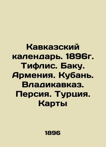 Caucasus Calendar. 1896. Tiflis. Baku. Armenia. Kuban. Vladikavkaz. Persia. Turkey. Maps In Russian (ask us if in doubt)/Kavkazskiy kalendar'. 1896g. Tiflis. Baku. Armeniya. Kuban'. Vladikavkaz. Persiya. Turtsiya. Karty - landofmagazines.com