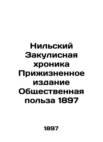 Nile Backstage Chronicle Life-long Edition of the Public Useful 1897 In Russian (ask us if in doubt)/Nil'skiy Zakulisnaya khronika Prizhiznennoe izdanie Obshchestvennaya pol'za 1897 - landofmagazines.com