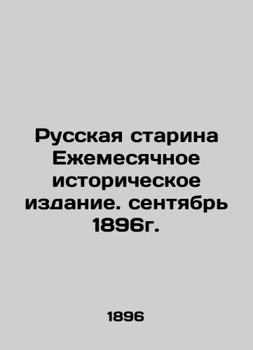 Russian Old Man Monthly Historical Edition. September 1896. In Russian (ask us if in doubt)/Russkaya starina Ezhemesyachnoe istoricheskoe izdanie. sentyabr' 1896g. - landofmagazines.com