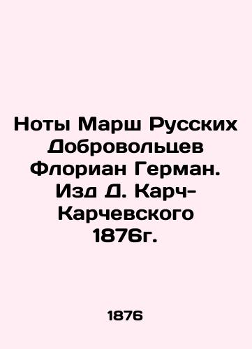 The Notes of the March of the Russian Volunteers by Florian German. Edited by D. Karczewski in 1876. In Russian (ask us if in doubt)/Noty Marsh Russkikh Dobrovol'tsev Florian German. Izd D. Karch-Karchevskogo 1876g. - landofmagazines.com