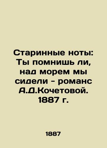 Old notes: Do you remember sitting over the sea - A.D. Kochetov's 1887 novel In Russian (ask us if in doubt)/Starinnye noty: Ty pomnish' li, nad morem my sideli - romans A.D.Kochetovoy. 1887 g. - landofmagazines.com