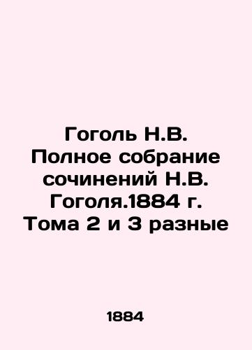 Gogol N.V. Complete collection of works by N.V. Gogol.1884 Vol. 2 and 3 different In Russian (ask us if in doubt)/Gogol' N.V. Polnoe sobranie sochineniy N.V. Gogolya.1884 g. Toma 2 i 3 raznye - landofmagazines.com