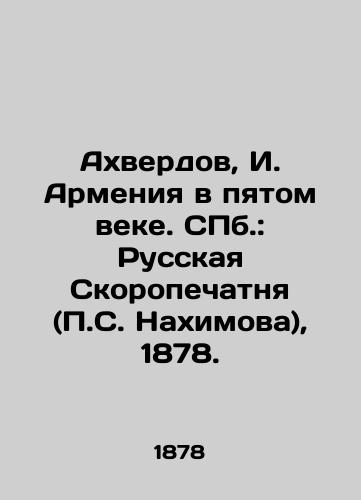 Akhverdov, I. Armenia in the fifth century. St. Petersburg: Russian Skoropetnya (P.S. Nakhimova), 1878. In Russian (ask us if in doubt)/Akhverdov, I. Armeniya v pyatom veke. SPb.: Russkaya Skoropechatnya (P.S. Nakhimova), 1878. - landofmagazines.com