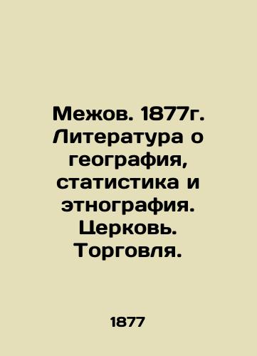 Interv. 1877. Literature about geography, statistics and ethnography. Church. Trade. In Russian (ask us if in doubt)/Mezhov. 1877g. Literatura o geografiya, statistika i etnografiya. Tserkov'. Torgovlya. - landofmagazines.com