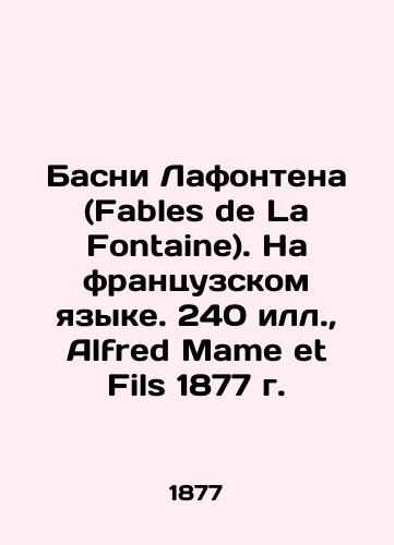 Fables de La Fontaine. In French, 240 Ill., Alfred Mame et Fils 1877. In French (ask us if in doubt)/Basni Lafontena (Fables de La Fontaine). Na frantsuzskom yazyke. 240 ill., Alfred Mame et Fils 1877 g. - landofmagazines.com