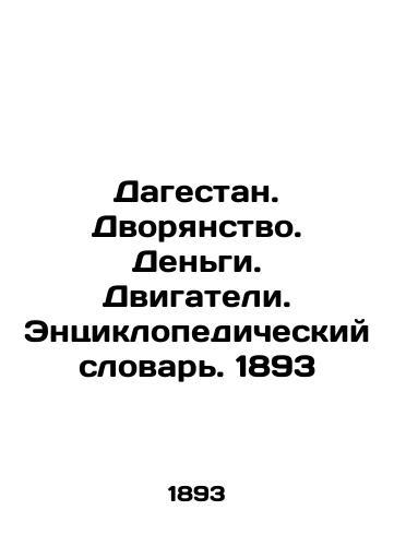 Dagestan. Nobility. Money. Engines. Encyclopedic Dictionary. 1893 In Russian (ask us if in doubt)/Dagestan. Dvoryanstvo. Den'gi. Dvigateli. Entsiklopedicheskiy slovar'. 1893 - landofmagazines.com