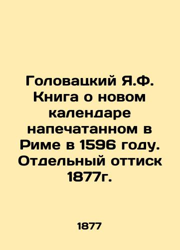 Y.F. Golovatsky A book about the new calendar printed in Rome in 1596. A separate print from 1877. In Russian (ask us if in doubt)/Golovatskiy Ya.F. Kniga o novom kalendare napechatannom v Rime v 1596 godu. Otdel'nyy ottisk 1877g. - landofmagazines.com