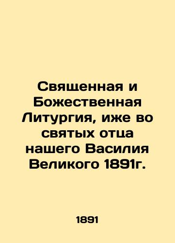 Holy and Divine Liturgy, also in the saints of our father Basil the Great of 1891. In Russian (ask us if in doubt)/Svyashchennaya i Bozhestvennaya Liturgiya, izhe vo svyatykh ottsa nashego Vasiliya Velikogo 1891g. - landofmagazines.com