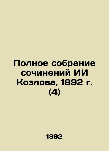 The Complete Collection of Kozlov's AI Works, 1892 (4) In Russian (ask us if in doubt)/Polnoe sobranie sochineniy II Kozlova, 1892 g. (4) - landofmagazines.com