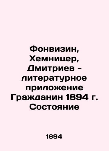 Founvizin, Chemnitzer, Dmitriev - Literary Appendix Citizen of 1894 State In Russian (ask us if in doubt)/Fonvizin, Khemnitser, Dmitriev - literaturnoe prilozhenie Grazhdanin 1894 g. Sostoyanie - landofmagazines.com