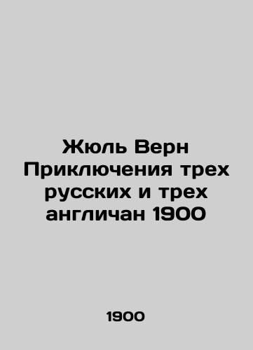 Jules Verne The Adventures of Three Russians and Three Britons 1900 In Russian (ask us if in doubt)/Zhyul' Vern Priklyucheniya trekh russkikh i trekh anglichan 1900 - landofmagazines.com