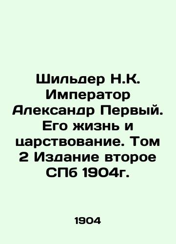 Schilder NK Emperor Alexander the First. His Life and Reign. Volume 2, Second St. Petersburg Edition, 1904. In Russian (ask us if in doubt)/Shil'der N.K. Imperator Aleksandr Pervyy. Ego zhizn' i tsarstvovanie. Tom 2 Izdanie vtoroe SPb 1904g. - landofmagazines.com