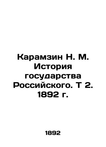 Karamzin N. M. History of the Russian State. T 2. 1892. In Russian (ask us if in doubt)/Karamzin N. M. Istoriya gosudarstva Rossiyskogo. T 2. 1892 g. - landofmagazines.com