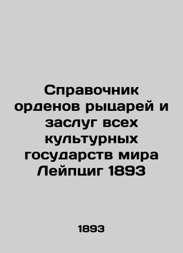 Directory of Orders of Knights and Merit of All Cultural States of the World Leipzig 1893 In Russian (ask us if in doubt)/Spravochnik ordenov rytsarey i zaslug vsekh kul'turnykh gosudarstv mira Leyptsig 1893 - landofmagazines.com