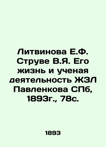 Litvinova E.F. Struve V.Ya. His Life and Scientific Activity of Pavlenkov's ZhL, St. Petersburg, 1893, 78c. In Russian (ask us if in doubt)/Litvinova E.F. Struve V.Ya. Ego zhizn' i uchenaya deyatel'nost' ZhZL Pavlenkova SPb, 1893g., 78s. - landofmagazines.com