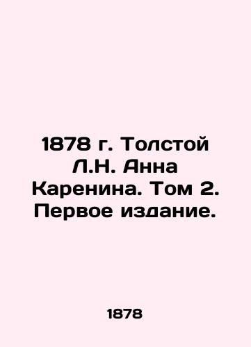 1878 Tolstoy L.N. Anna Karenina. Vol. 2. First Edition. In Russian (ask us if in doubt)/1878 g. Tolstoy L.N. Anna Karenina. Tom 2. Pervoe izdanie. - landofmagazines.com