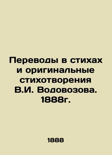 Verse translations and original poems by V.I. Vodovozov. 1888. In Russian (ask us if in doubt)/Perevody v stikhakh i original'nye stikhotvoreniya V.I. Vodovozova. 1888g. - landofmagazines.com