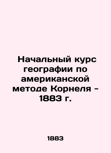 Initial Course in Geography on the American Cornell Method - 1883 In Russian (ask us if in doubt)/ Nachal'nyy kurs geografii po amerikanskoy metode Kornelya - 1883 g. - landofmagazines.com