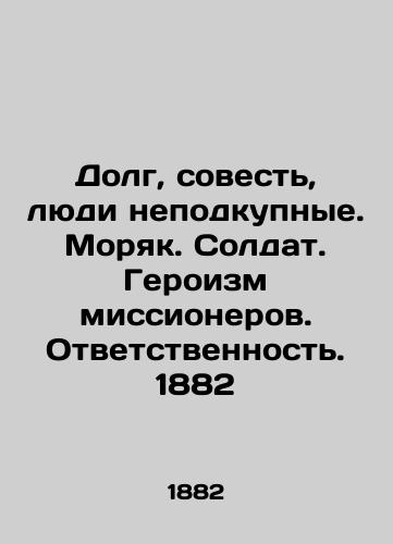 Duty, conscience, people of integrity. Sailor. Soldier. Heroism of missionaries. Responsibility. 1882 In Russian (ask us if in doubt)/Dolg, sovest', lyudi nepodkupnye. Moryak. Soldat. Geroizm missionerov. Otvetstvennost'. 1882 - landofmagazines.com