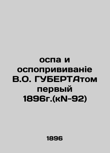 V.O. GUBERTAT's smallpox and smallpox vaccination first 1896 (kN-92) In Russian (ask us if in doubt)/ospa i ospoprivivanie V.O. GUBERTAtom pervyy 1896g.(kN-92) - landofmagazines.com