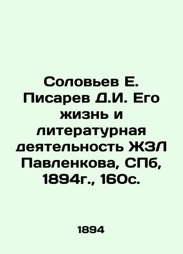 Solovyev E. Pisarev D.I. His Life and Literary Activity ZhZL Pavlenkov, St. Petersburg, 1894, 160c. In Russian (ask us if in doubt)/Solov'ev E. Pisarev D.I. Ego zhizn' i literaturnaya deyatel'nost' ZhZL Pavlenkova, SPb, 1894g., 160s. - landofmagazines.com