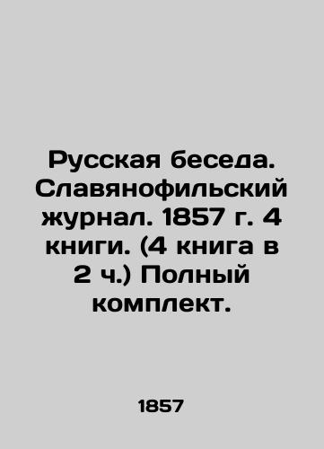 Russian Conversation. Slavyanofilsky Journal. 1857. 4 books. (4 books in 2 h.) Complete set. In Russian (ask us if in doubt)/Russkaya beseda. Slavyanofil'skiy zhurnal. 1857 g. 4 knigi. (4 kniga v 2 ch.) Polnyy komplekt. - landofmagazines.com