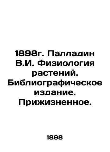 1898. Palladin V.I. Plant Physiology. Bibliographic Edition In Russian (ask us if in doubt)/1898g. Palladin V.I. Fiziologiya rasteniy. Bibliograficheskoe izdanie. Prizhiznennoe. - landofmagazines.com