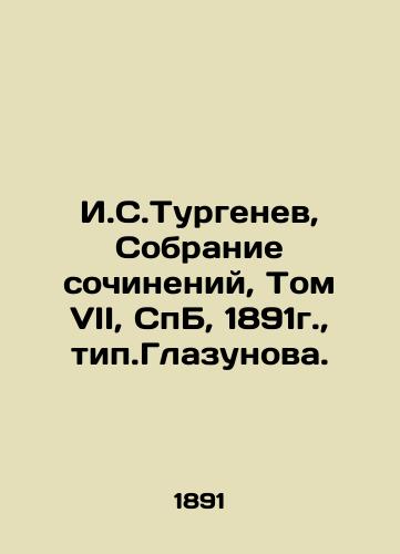 I.S. Turgenev, Collection of Works, Volume VII, SPB, 1891, type Glazunov. In Russian (ask us if in doubt)/I.S.Turgenev, Sobranie sochineniy, Tom VII, SpB, 1891g., tip.Glazunova. - landofmagazines.com