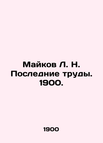 Maykov L. N. The Last Works. 1900. In Russian (ask us if in doubt)/Maykov L. N. Poslednie trudy. 1900. - landofmagazines.com