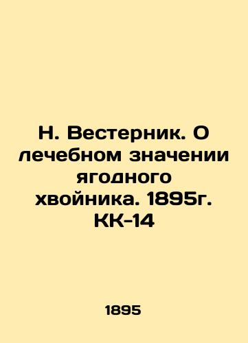 N. Vesternik. On the curative meaning of berry conifer. 1895. KK-14 In Russian (ask us if in doubt)/N. Vesternik. O lechebnom znachenii yagodnogo khvoynika. 1895g. KK-14 - landofmagazines.com