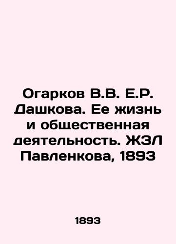 V.V.E.R. Dashkova's Ogarkov: Her Life and Public Activities. Pavlenkova's ZhL, 1893 In Russian (ask us if in doubt)/Ogarkov V.V. E.R. Dashkova. Ee zhizn' i obshchestvennaya deyatel'nost'. ZhZL Pavlenkova, 1893 - landofmagazines.com