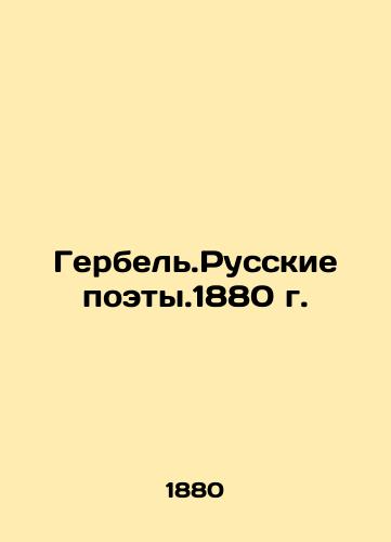 Gerbel.Russian Poets. 1880. In Russian (ask us if in doubt)/Gerbel'.Russkie poety.1880 g. - landofmagazines.com