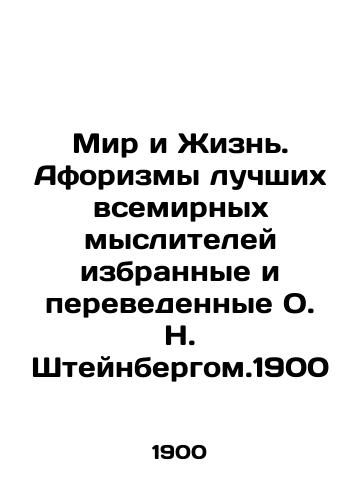Peace and Life. The aphorisms of the world's best thinkers, selected and translated by O.N. Steinberg. 1900 In Russian (ask us if in doubt)/Mir i Zhizn'. Aforizmy luchshikh vsemirnykh mysliteley izbrannye i perevedennye O. N. Shteynbergom.1900 - landofmagazines.com