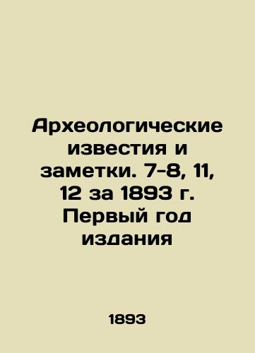 Archaeological news and notes. 7-8, 11, 12 for 1893, first year of publication In Russian (ask us if in doubt)/Arkheologicheskie izvestiya i zametki. 7-8, 11, 12 za 1893 g. Pervyy god izdaniya - landofmagazines.com