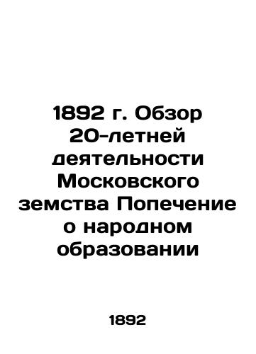 1892 Review of 20 years of activity of the Moscow Zemstvo In Russian (ask us if in doubt)/1892 g. Obzor 20-letney deyatel'nosti Moskovskogo zemstva Popechenie o narodnom obrazovanii - landofmagazines.com