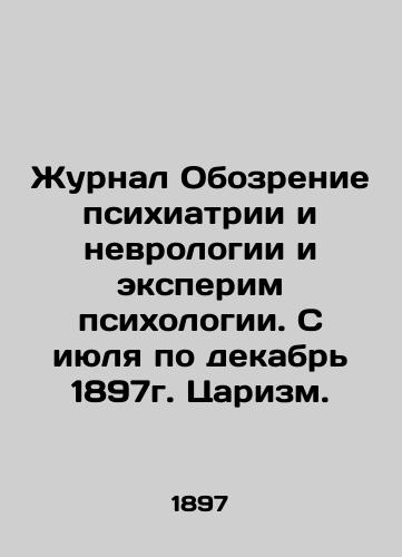 Journal of Psychiatry and Neurology and Psychological Experiments. July to December 1897. Tsarism. In Russian (ask us if in doubt)/Zhurnal Obozrenie psikhiatrii i nevrologii i eksperim psikhologii. S iyulya po dekabr' 1897g. Tsarizm. - landofmagazines.com